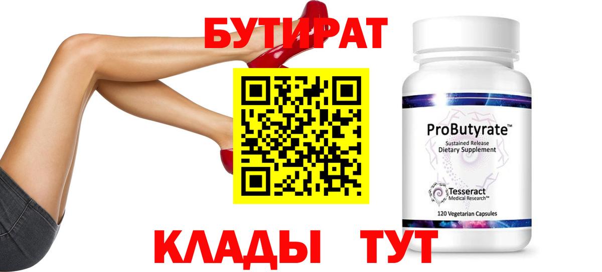 БУТИРАТ бутандиол Донской