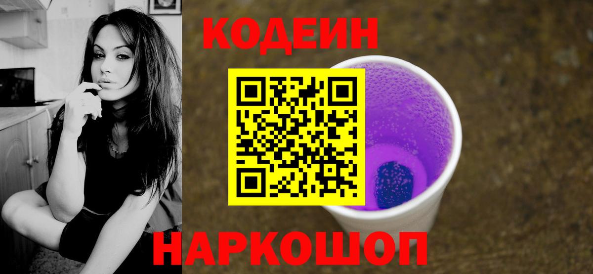 Кодеин Purple Drank Донской