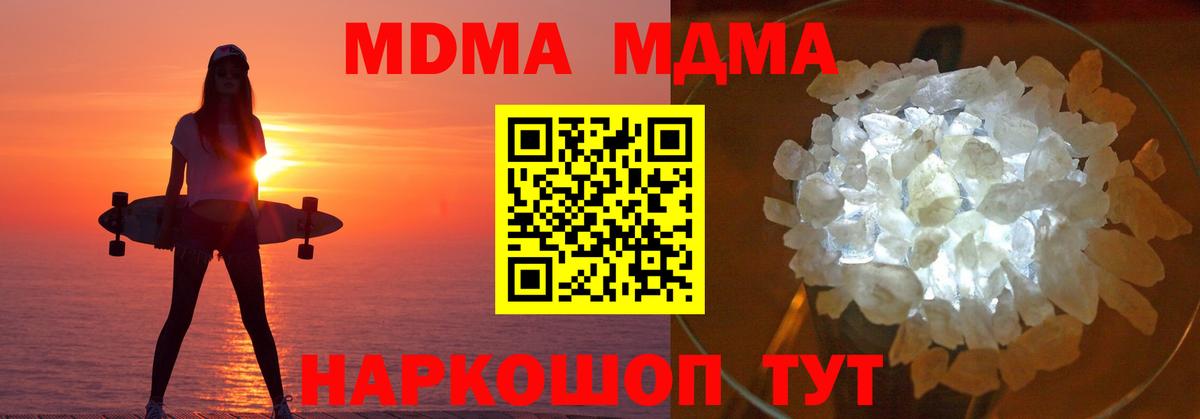 МДМА кристаллы Донской