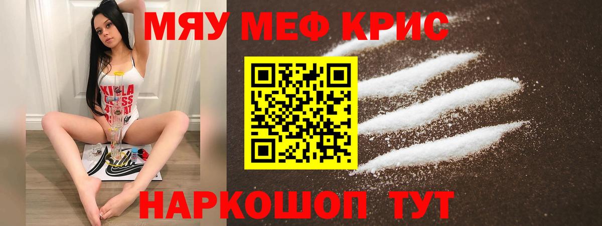 Мефедрон кристаллы  МЕФ mephedrone  Вход с VPN  Мефедрон  где продают   Донской  Меф 
